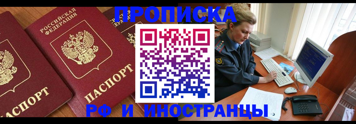 временная регистрация для школы в Жукове